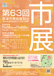 第62回草津市美術展覧会の画像