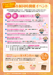 同時開催イベントの画像