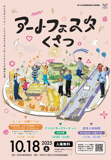 アートフェスタくさつポスターの画像
