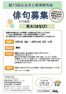 第73回ふるさと草津俳句会の俳句募集チラシ