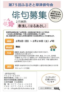 第75回ふるさと草津俳句大会の募集チラシ