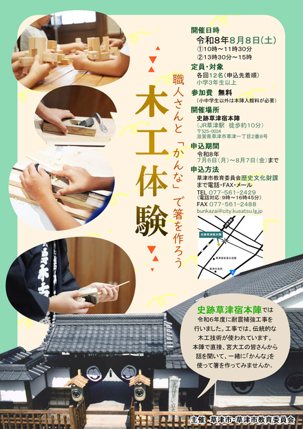 ワークショップ「木工体験－かんなで箸を作ろう－」のチラシ