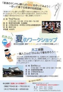 「れきぶん 夏のワークショップ」のチラシ