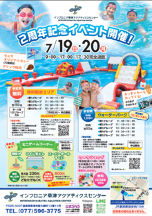 2周年記念イベントのチラシ