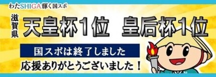 国スポ終了