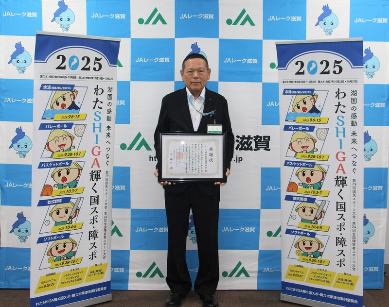 感謝状の贈呈（レーク滋賀農業協同組合様）の写真