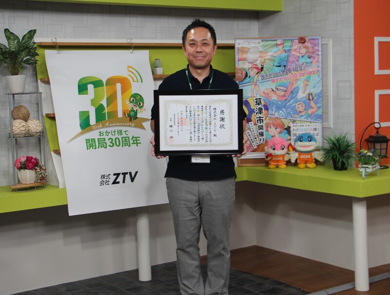 感謝状の贈呈（ZTV様）の写真