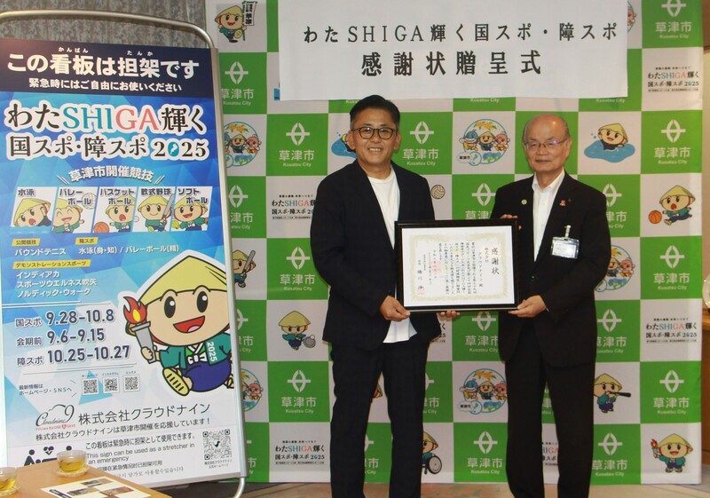 感謝状の贈呈（株式会社クラウドナイン様）の写真