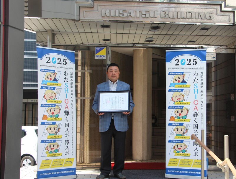 感謝状の贈呈（株式会社くさつビル様）の写真