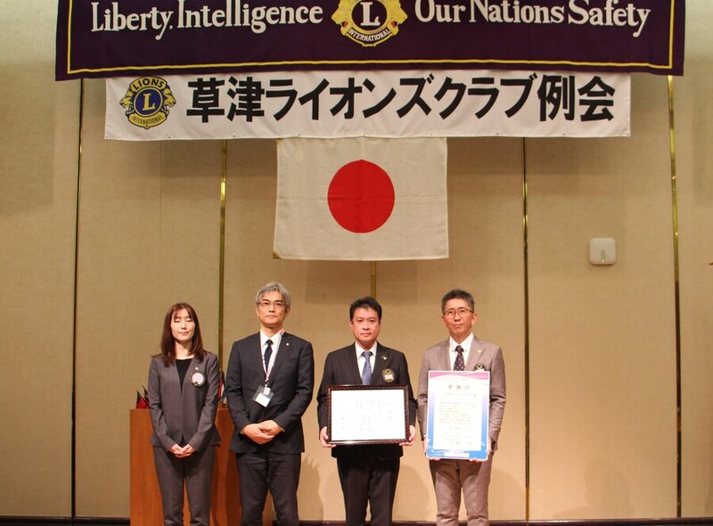 感謝状の贈呈(草津ライオンズクラブ様)の写真
