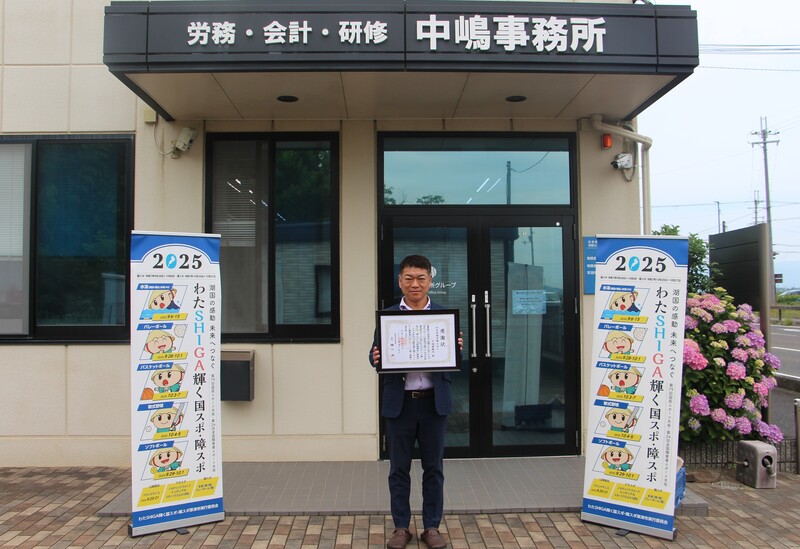 感謝状の贈呈（社労保険労務士法人 中嶋事務所様）の写真