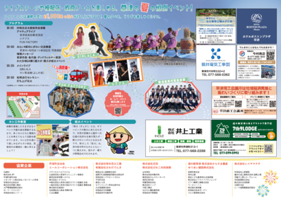 ヨシ松明まつりのチラシイメージ（内側）