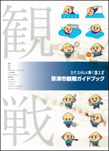 観戦ガイドブック表紙