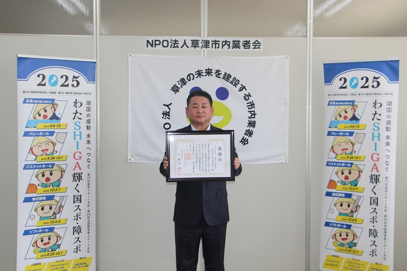 感謝状の贈呈（NPO法人草津の未来を建設する市内業者会様）の写真