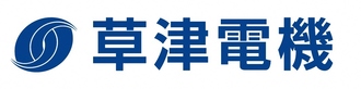 草津電機株式会社のロゴ