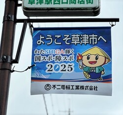 不二電機工業様タペストリー1