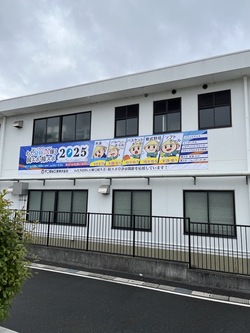 不二電機工業様横断幕