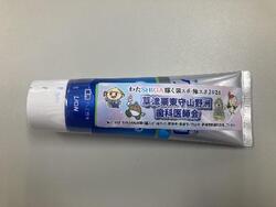 草津栗東守山野洲歯科医師会 歯磨き剤