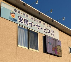 宝泉イーサービス株式会社様サイネージ