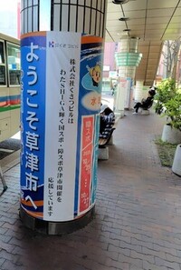 くさつビル様円柱装飾