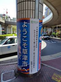 日本観光開発様円柱装飾