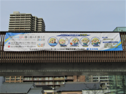 草津電機様協賛の横断幕の写真