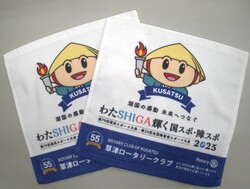 草津ロータリークラブ様ハンドタオル