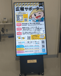 常山幹太様協賛のデジタルサイネージの写真