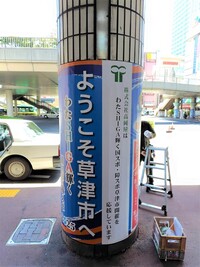 株式会社高岡屋様円柱装飾