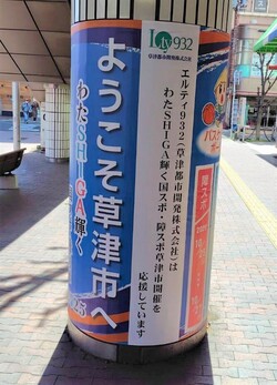 草津観光開発様円柱装飾