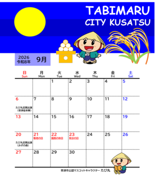 2026年9月のたび丸のカレンダー