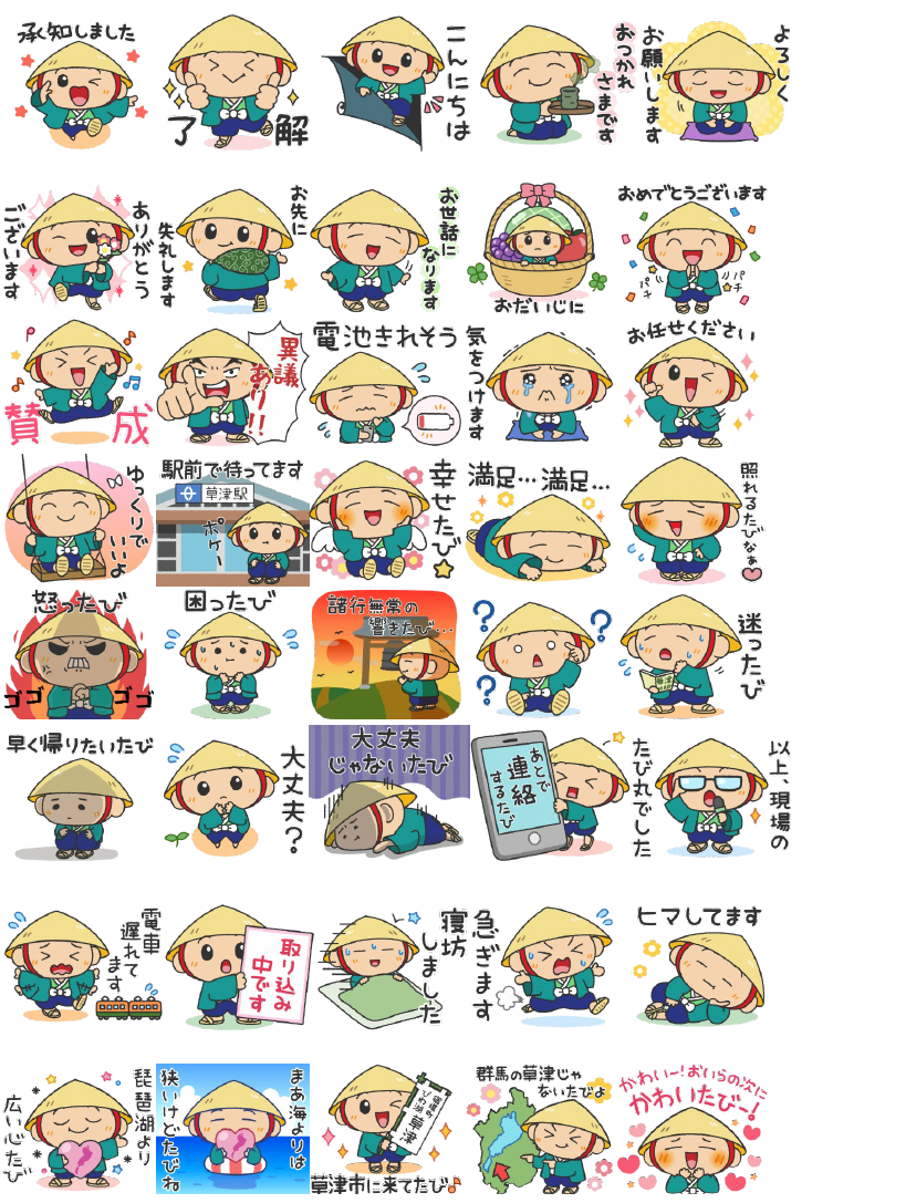 たび丸スタンプ第二弾イラスト