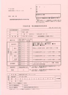 国保受診券