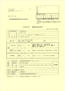 後期受診券