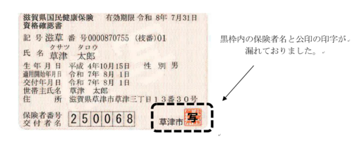資格確認書