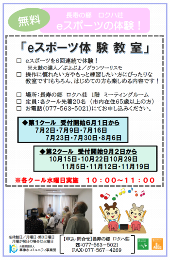 eスポーツ体験教室チラシ