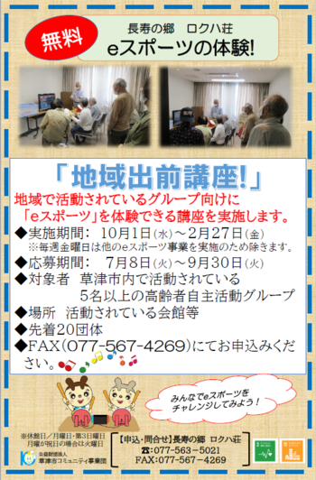 地域出前講座のチラシ