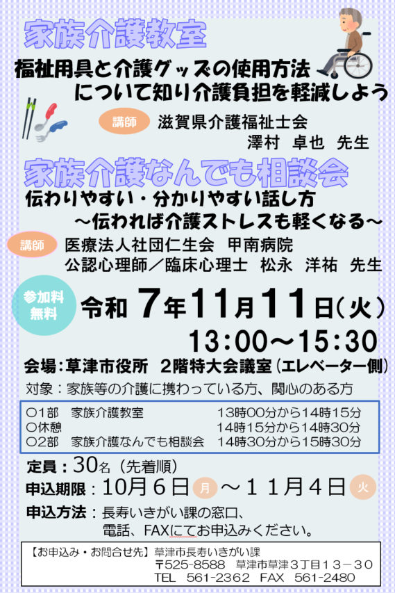 1部家族介護教室、2部家族介護なんでも相談会のチラシ。詳しくはお問い合わせください。