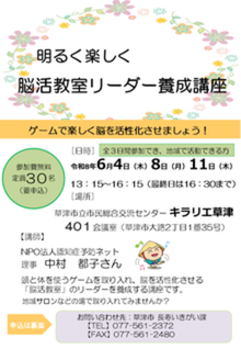 明るく楽しく脳活教室リーダー養成講座のチラシ