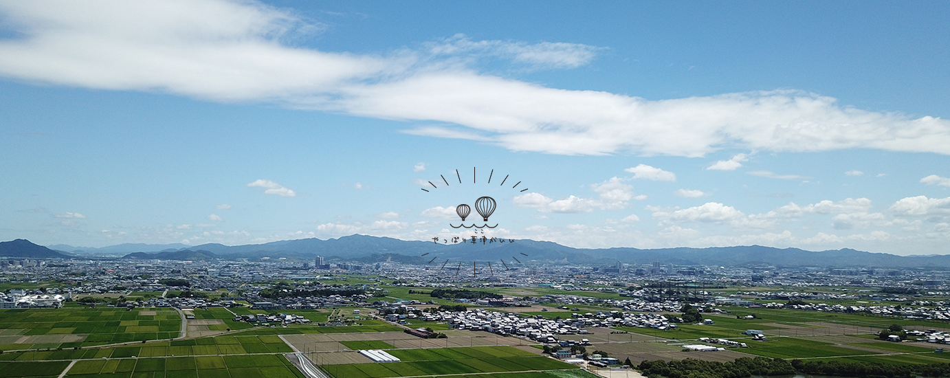 やっぱり草津（ここ）がいい
