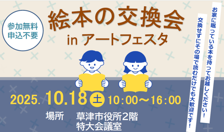 絵本の交換会のチラシ画像