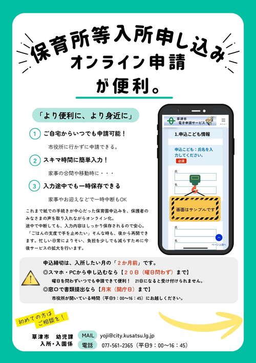 オンライン申請PR画像。自宅から申請可能。