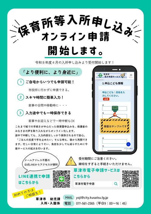オンライン申請PRチラシ画像。自宅から申請可能、スキマ時間に入力、一時保存できる等のメリットが紹介されています。
