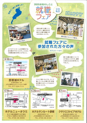 2025保育のしごと就職フェア（裏）