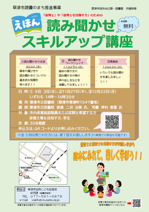 読み聞かせスキルアップ講座のチラシ画像。詳しく下記のPDFに記載されています。