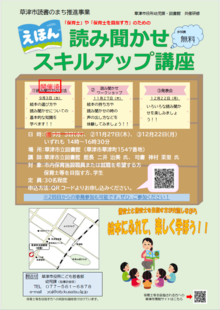 読み聞かせスキルアップ講座のチラシ画像。詳しくは下記のPDFに記載されています。