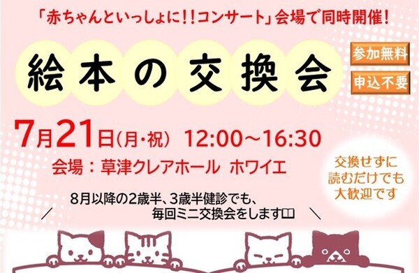 絵本の交換会のチラシ画像
