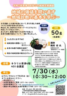 令和7年度第1回学びの地域支援講座のチラシ（表面）「まちあるき」で地域の魅力を掘り起こそう