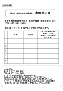 令和7年度第1回学びの地域支援講座のチラシ（裏面）