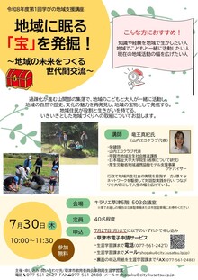 令和8年度第1回学びの地域支援講座のチラシ（表面）